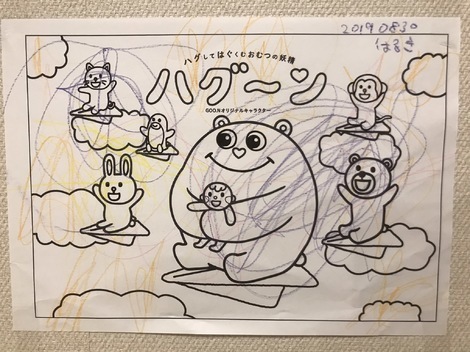 君のハグ ンは何色 ハグ ンぬりえ イラストコンテスト 夏のハグ