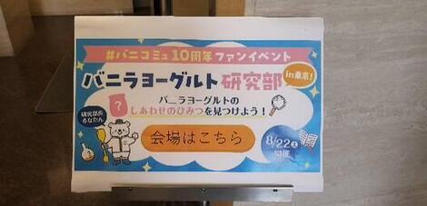 バニラヨーグルト コミュニティ「おしゃべりルーム」