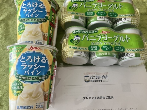 バニラヨーグルト コミュニティ「おしゃべりルーム」