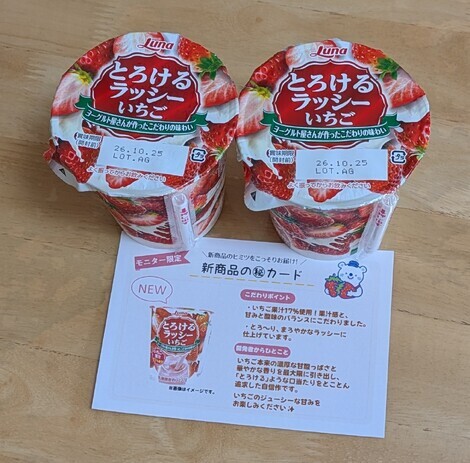 バニラヨーグルト コミュニティ「モニタールーム」
