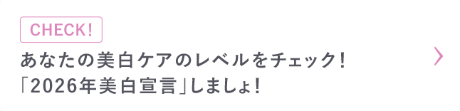 ホップ・ステップ・美白ケアアップ！CP_テーマ1_cafe_pc