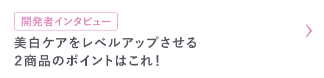 ホップ・ステップ・美白ケアアップ！CP_テーマ2_cafe_pc