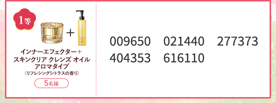 1等 インナーエフェクター＋スキンクリア クレンズ オイルアロマタイプ〈リフレシングシトラスの香り〉