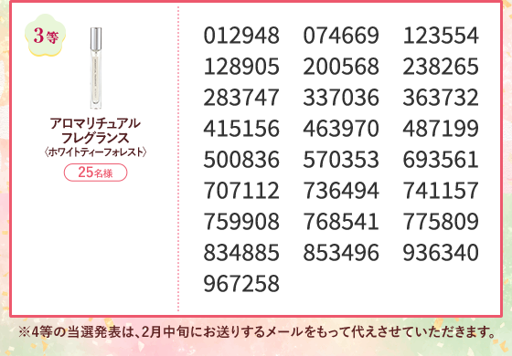 3等 アロマリチュアルフレグランス〈ホワイトティーフォレスト〉