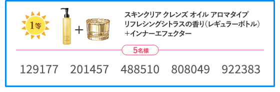 1等 スキンクリア クレンズ オイル アロマタイプリフレシングシトラスの香り（レギュラーボトル）＋インナーエフェクター