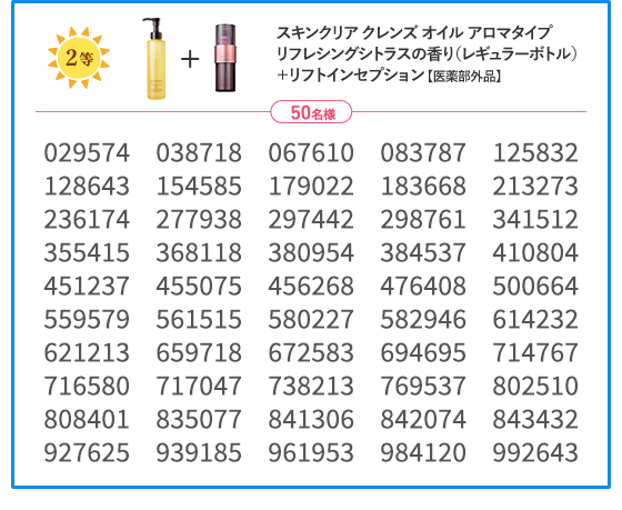 2等 スキンクリア クレンズ オイル アロマタイプリフレシングシトラスの香り（レギュラーボトル）＋リフトインセプション【医薬部外品】