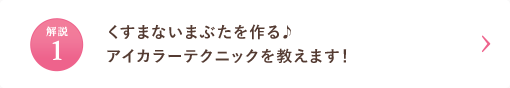 夏のポイントメイクお悩み解説_テーマ1_cafe_pc