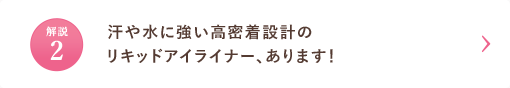 夏のポイントメイクお悩み解説_テーマ2_cafe_pc