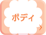 BINGO_ボディ_cafe_pc