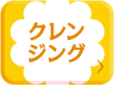 BINGO_クレンジング_cafe_pc