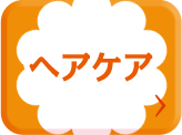 BINGO_ヘアケア_cafe_pc