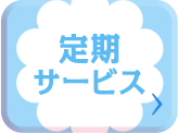 BINGO_定期サービス_cafe_pc