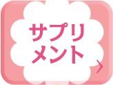 BINGO_サプリメント_cafe_pc
