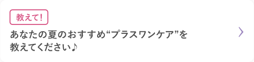 ごきげんな夏CP_テーマ2_cafe_pc