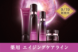 9/19新発売 薬用 エイジングケアライン