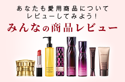 あなたも愛用商品についてレビューしてみよう！ みんなの商品レビュー
