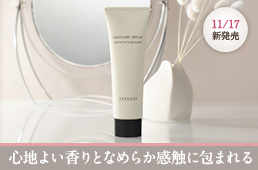 「ハンドケアセラム～リペア&ブライト～」お試しレビュー_salon_pc