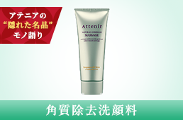 隠れた名品_ゴマージュ_salon_pc
