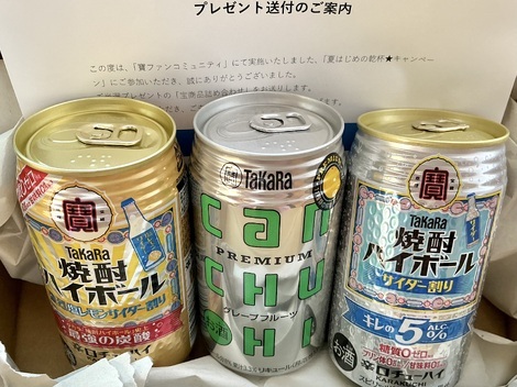 タカラcanチューハイの間