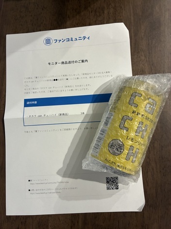 タカラcanチューハイの間