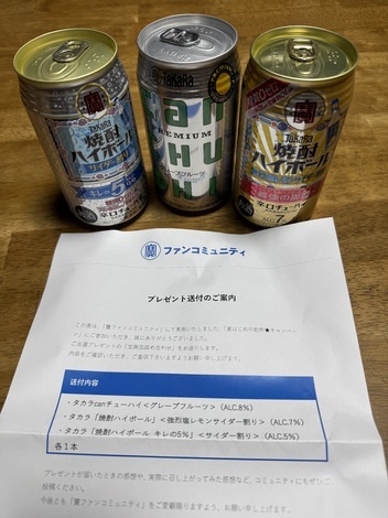 タカラcanチューハイの間