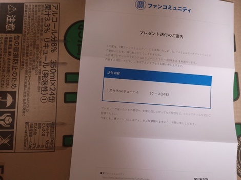 タカラcanチューハイの間