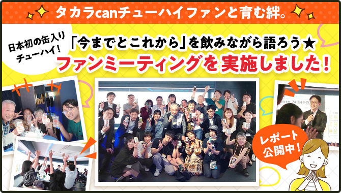 ファンミーティングレポート_pc