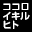 ココロイキルヒトサークル