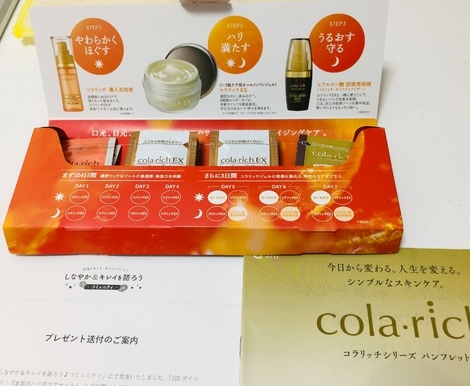 教えて 本気のハリ肌ケアセット 試してみた感想は 掲示板 キューサイおためしルーム Beach ビーチ