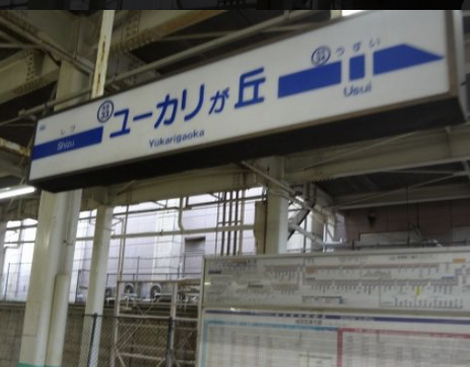 “絆”の案内所