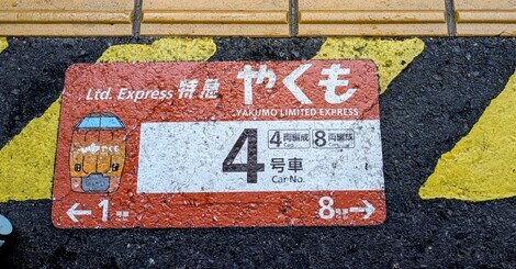 “絆”の案内所