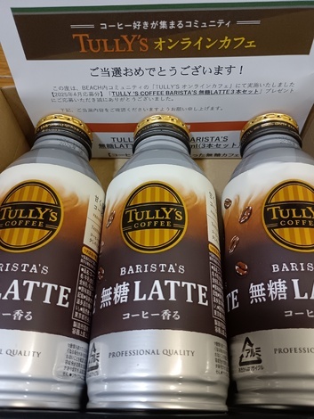 TULLY'S オンラインカフェ