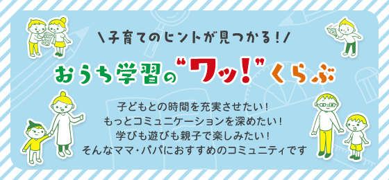 おうち学習の“ワッ！”くらぶ｜Beach - ビーチ