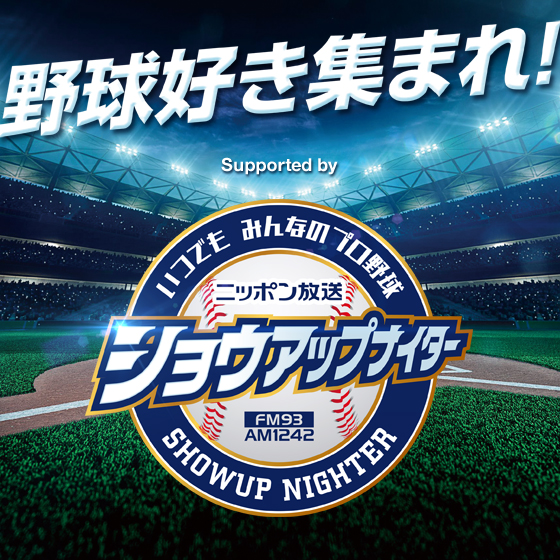 プロ野球ペナントレース終盤戦！あなたはどう見る？』：掲示板
