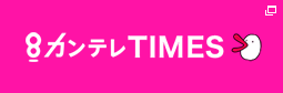 カンテレTIMES
