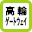 高輪ゲートウェイ駅 掲示板