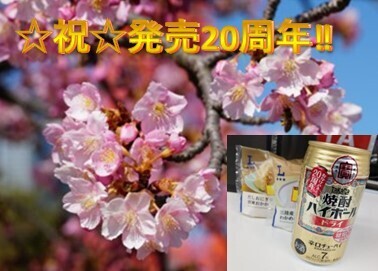 タカラ「焼酎ハイボール」の間