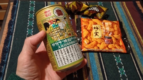 タカラ「焼酎ハイボール」の間