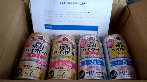 タカラ「焼酎ハイボール」の間