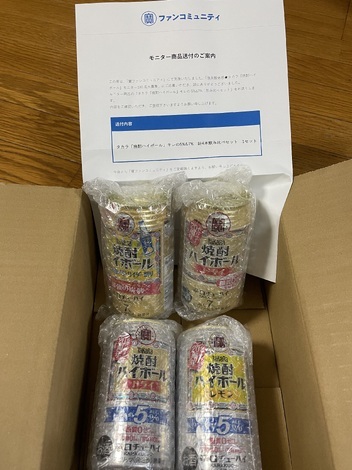 タカラ「焼酎ハイボール」の間