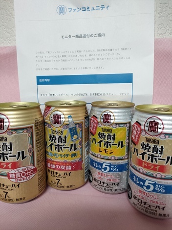 タカラ「焼酎ハイボール」の間