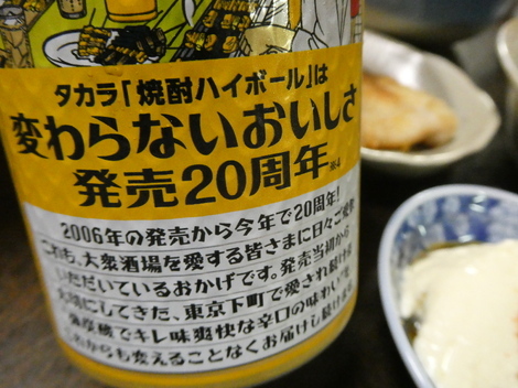 タカラ「焼酎ハイボール」の間