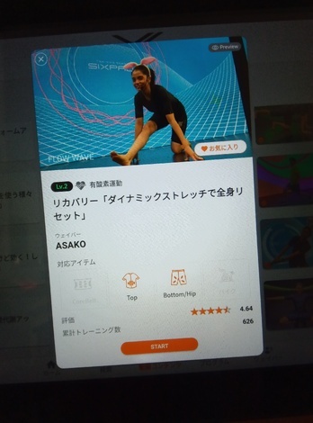 SIXPADルーム