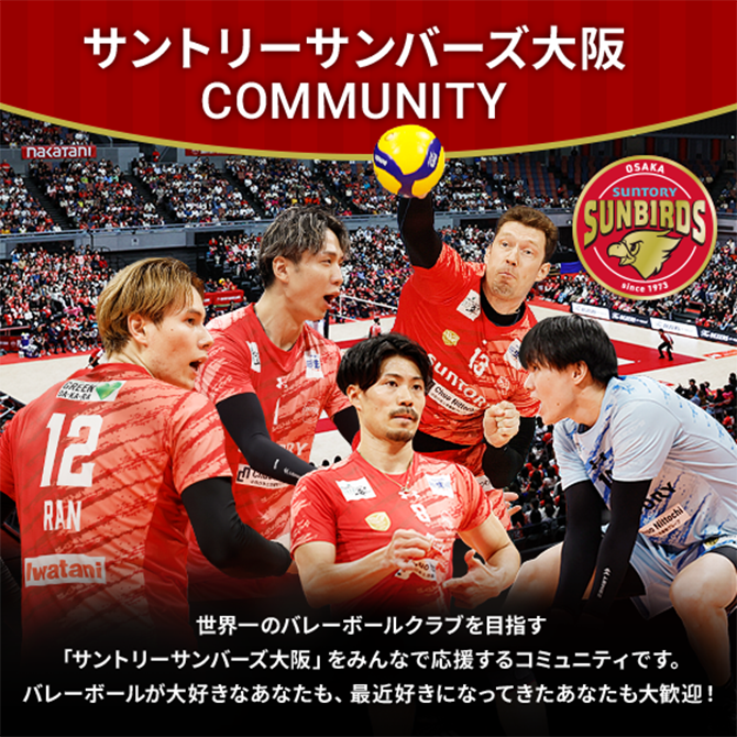 サントリーサンバーズ大阪