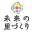 未来の里づくりコミュニティ