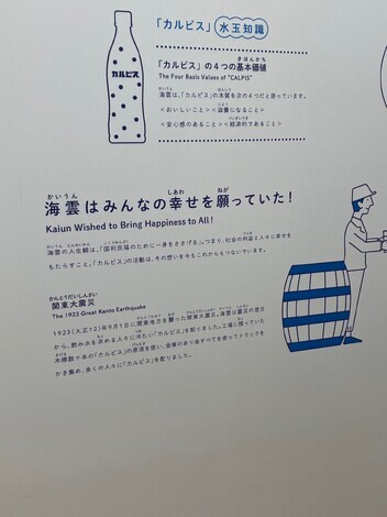 「カルピス」みずたまラボ