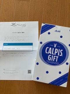 「カルピス」みずたまラボ