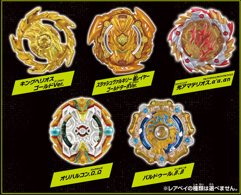 キャンペーン】BEYBLADE X発売決定記念！レアベイくじキャンペーン