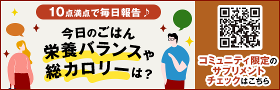 10点満点で毎日報告♪今日のごはん栄養バランスや総カロリーは？
