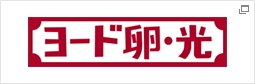 ヨード卵・光 -日本農産工業株式会社